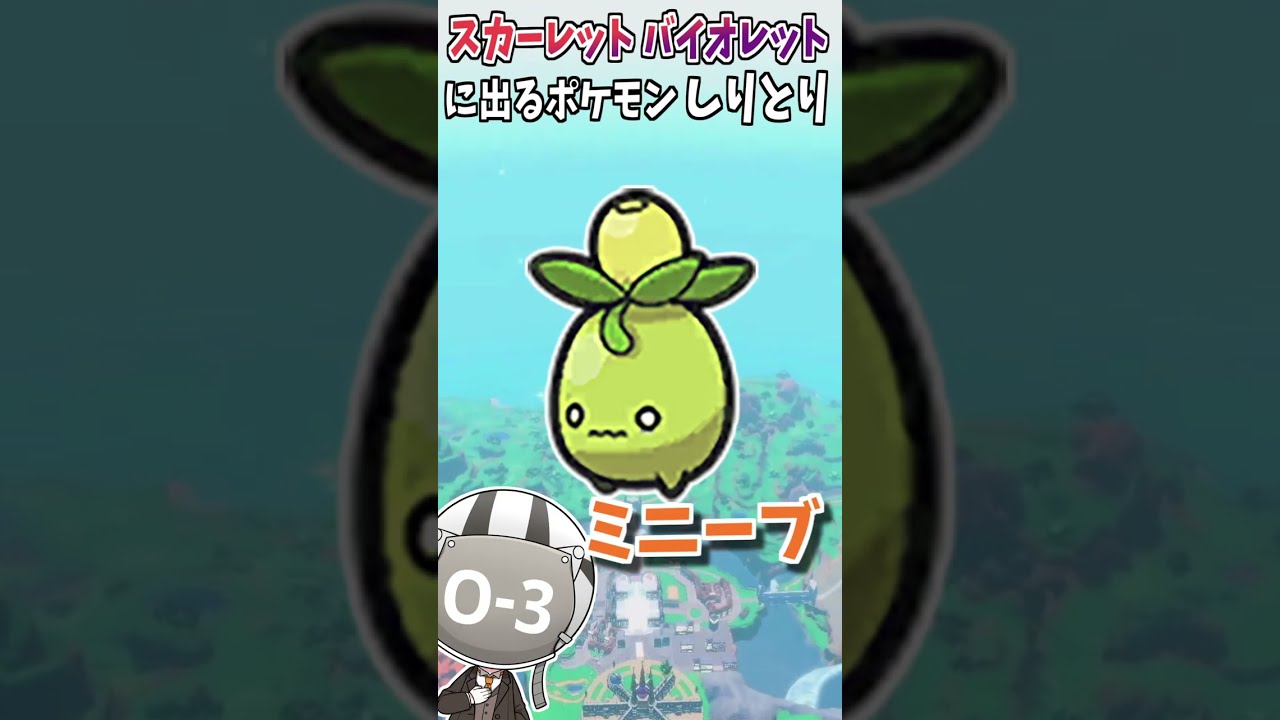 ポケモンスカーレット バイオレットしりとりwwww ミライドン ポケモンsv そらねこ Shorts Youtube ポケモンスカーレット バイオレットしりとりwwww ミライドン ポケモンsv そらねこ Shorts Youtube