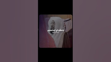تلاوة حجازية بديعة بالنبرة الأيوبية! ~ للشيخ بدر التركي من سورة الشعراء ♥️..