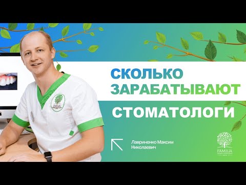 💰 Сколько зарабатывают стоматологи