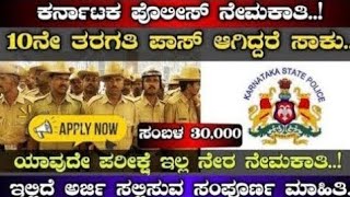 Police jobs