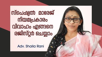 How To Register Marriage under Special Marriage Act | Adv SHAILA RANI | Malayalam