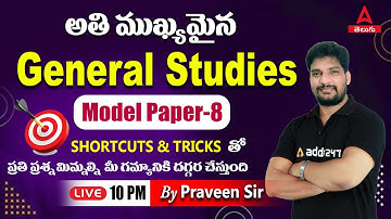 TSPSC Group 4 General Studies Model Papers In Telugu #7| GS Best Shortcuts & Tricks | Adda247 Telugu