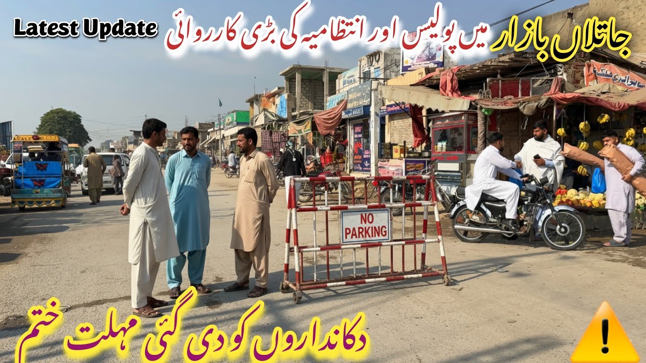 Jatlan Mirpur Azad Kashmir | Major Police Operation in Jatlan Bazaar | Crackdown Begins