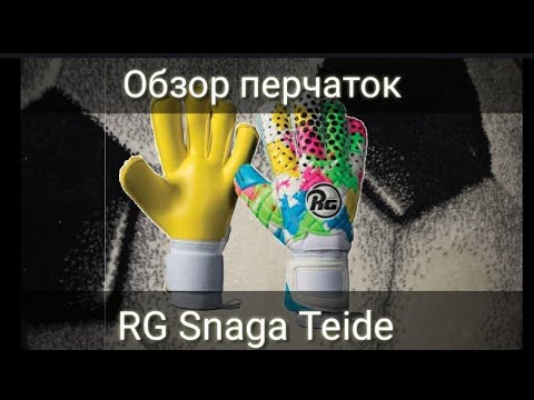 Обзор перчаток RG Snaga Teide