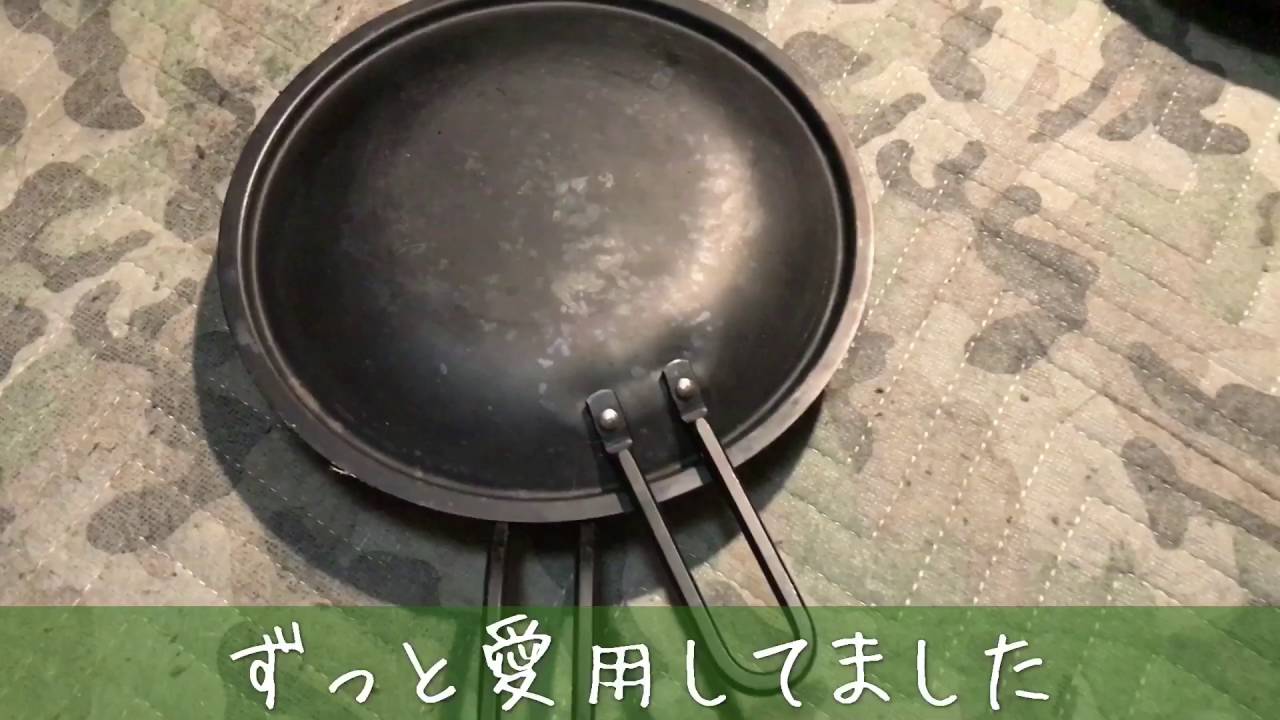 ソロキャンプ道具 フライパン編 Youtube