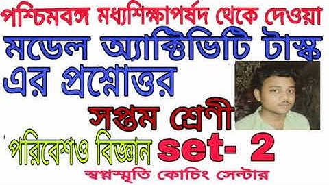 Class 7 poribesh o biggan model activity task part 3।।swapno smrity coaching centre