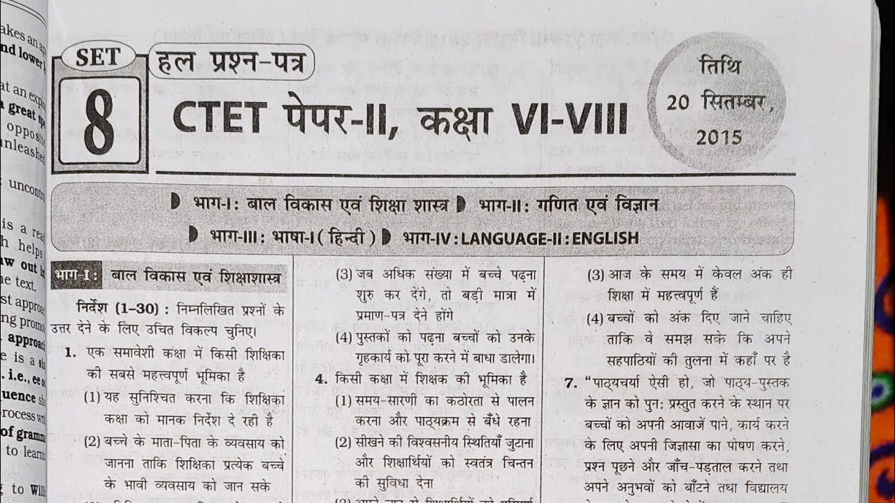 Ctet 8 February 2026 CDP | CDP previous question | ctet exam important questions 