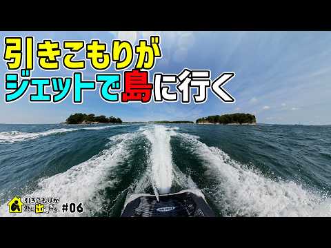 Overcoming Rough Seas on a Jet Ski to an Island #06 A Shut-in Goes