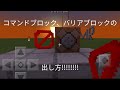 [無料ダウンロード！ √] マインクラフト コマンドブロック 出し方 スイッチ 907062-マインクラフト コマンドブロック 出し方 スイッチ