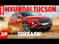 Взять НОВЫЙ Hyundai Tucson или ждать Kia Sportage? / Хендай Туссан 2021 тест и обзор