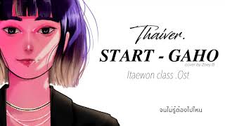 [Thai ver.] Start - Gaho (Itaewon class .ost) / cover by Zoey B