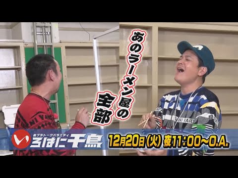冬にピッタリ！第1回豚しゃぶびしゃがけ選手権開催！【いろはに千鳥12/20予告】