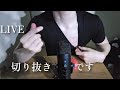 ASMR 1時間半のLIVEを切り抜いてみました