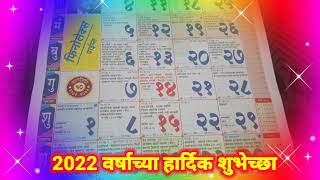 Kalnirnay Calendar 2022 | Calendar 2022 | कालनिर्णय २०२२ | 2022 calendar | कालनिर्णय2022व्रत सण तिथी