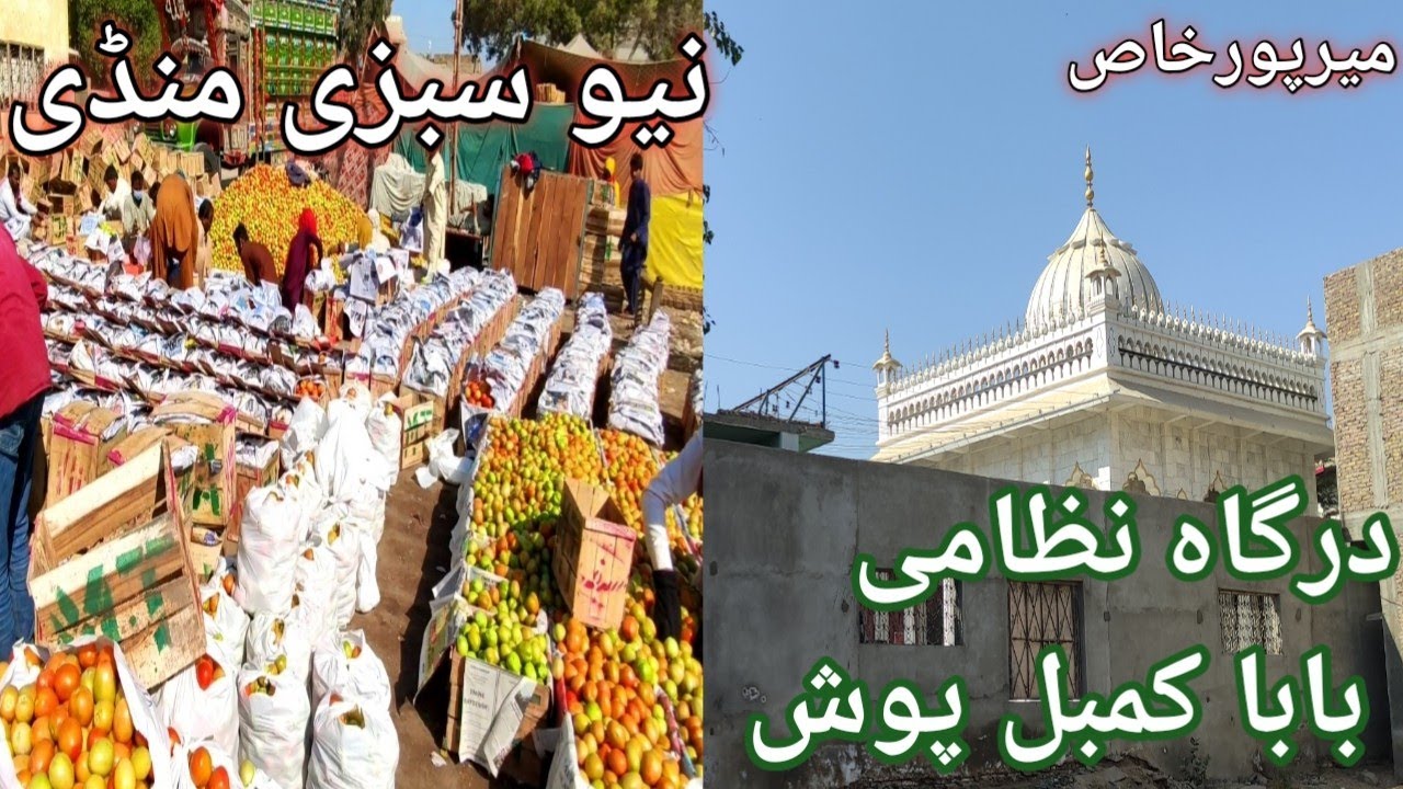 Nizami Baba kambalposh||New sabzi mandi Mirpurkhas Urdu Hindi subtitles