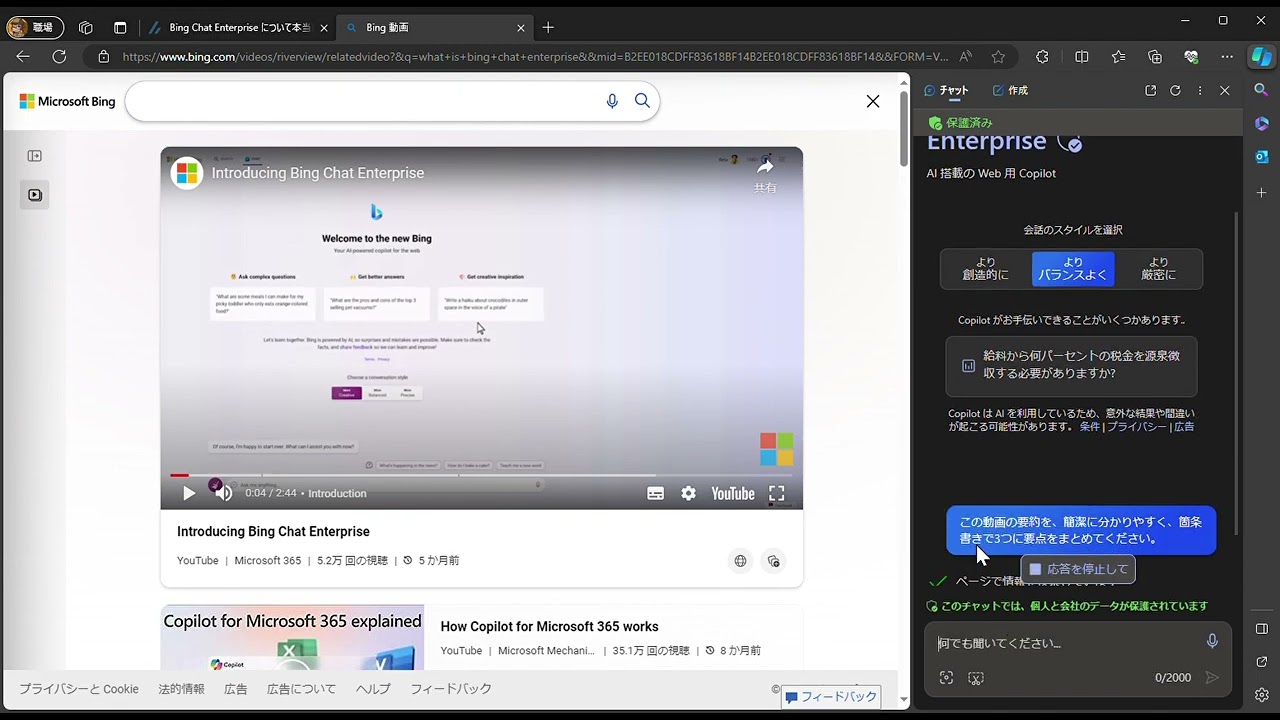 無料版Copilot(旧Bing Chat)の実力をデモ動画で検証！有料版Copilot(Microsoft 365 Chat)との違いも比較解説｜Microsoft  365相談センター