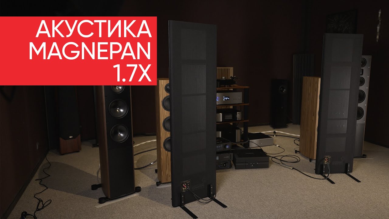 Акустика Magnepan 1.7X: не покупайте колонки пока не услышите это