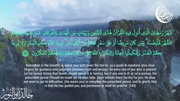 تلاوة من آيات الذكر الحكيم ما تيسر من سورة البقرة #شهر_رمضان