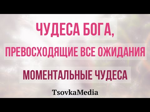 Поразительные Чудеса Исцеления. Реальные истории ~ Ли Стробел