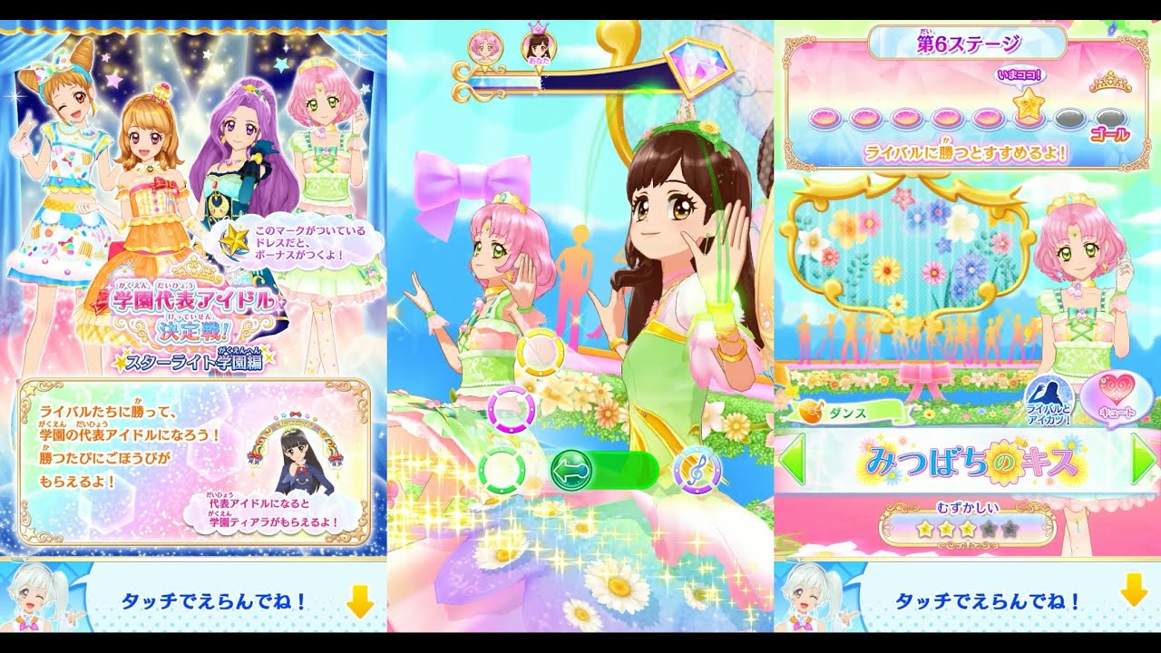 アイカツオンパレード 学園代表アイドル決定戦 スターライト学園編 第6ステージ さくら みつばちのキス 3 マイキャラ Youtube