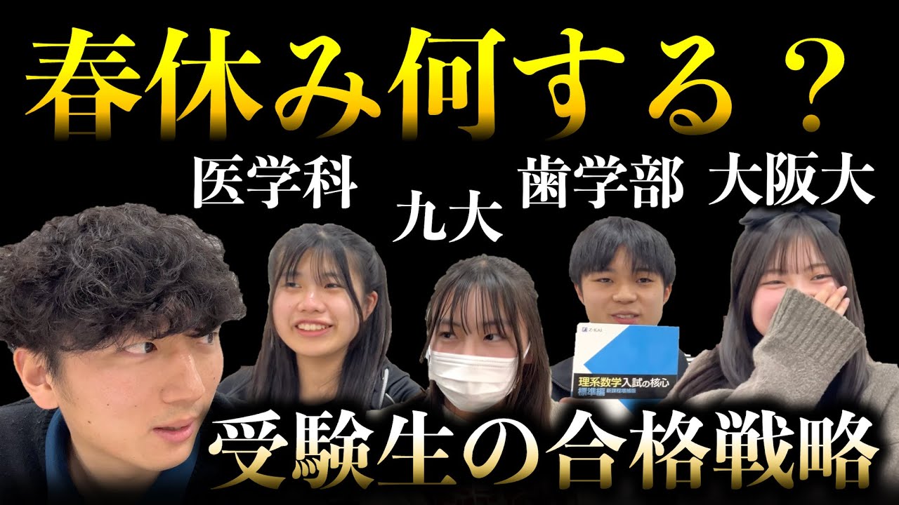 春休みのプラン】受験生が3月末・4月にすべきこと【白谷塾の難関志望の
