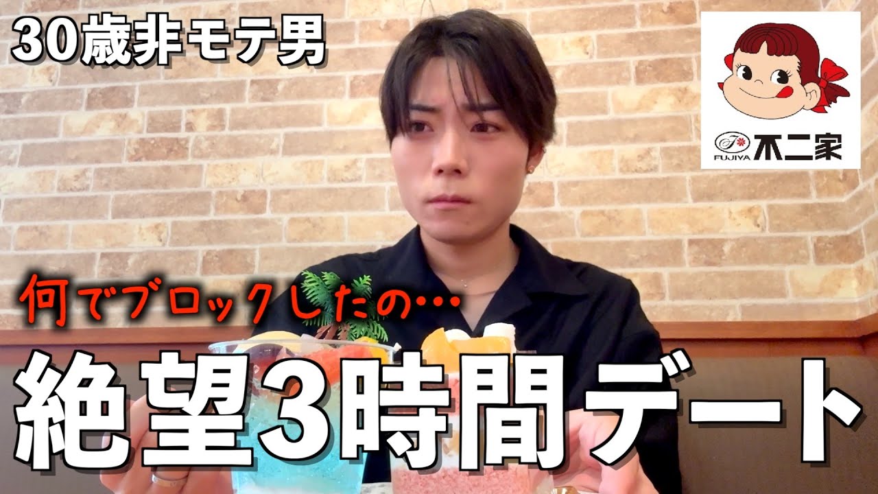 【マッチングアプリ】超タイプの人と3時間デートしたけどブロックされた…