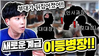 입대 하자마자 병장되는 방법이 있다!?ㅣROTC편(2/2)ㅣ오킹TVㅣ