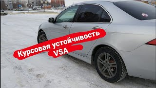 ЗАЧЕМ Я ОТКЛЮЧАЮ ЗИМОЙ VSA!??