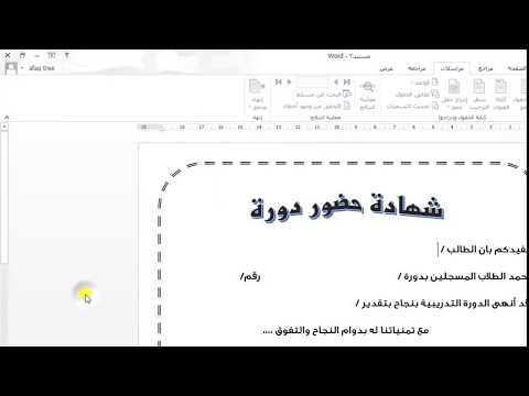 فيديو: أين يمكنك العثور على زر بدء دمج المراسلات؟