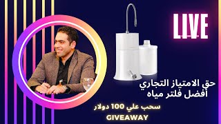 التوكيل التجاري لمصنع هوم بيور | كوريا - أفضل فلتر مياه 9 مراحل في العالم Home Pure Nova