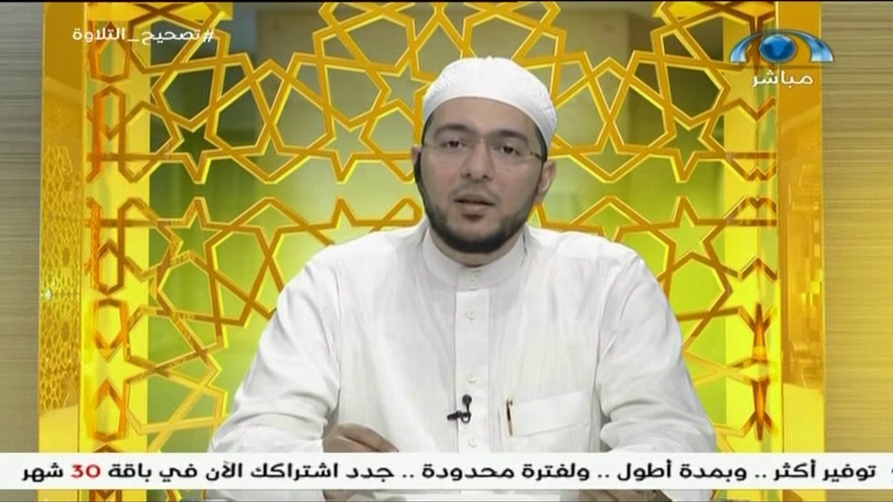 #تصحيح_التلاوة