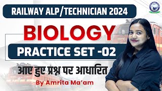 Railway ALP 2024 || Practice Set 02 || Biology By Amrita Ma'am #bio #alptechnician