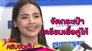 ยิ้มแก้มปริ "ญาญ่า" เล่าถึงทริปฝรั่งเศสหวานกับ "ณเดชน์" (คลิปจัดเต็ม)