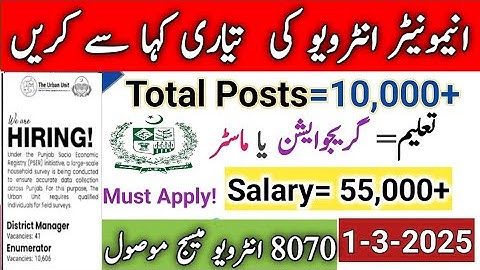 urban unit jobs 2025 | urban unit jobs 2025 how to apply | Enumerator Jobs | Enumerator Interview