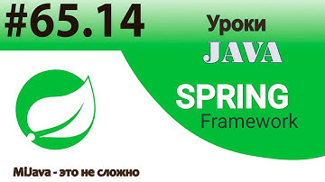 Spring Framework Java - @Configuration, @Bean, @Lazy (Создание бинов в Spring в Java стиле)