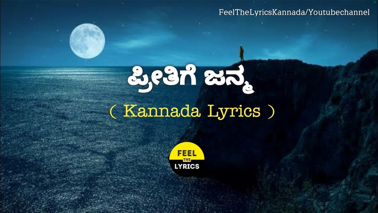 Preethige Janma song lyrics in KannadaShankar mahadevanExcuse me FeelTheLyrics