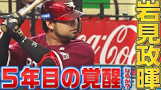 【和製大砲】岩見政暉『豪快と繊細の融合』で一軍定着なるか!?