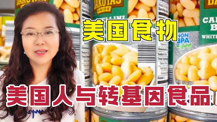 Do Americans Eat GMOs? GMOs are specially produced for the Chinese? - 天天要聞