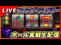 【ファンキージャグラー】実戦生配信 7/20 マルハン氏家店 #LIVE #パチスロ