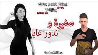 Houda Cristal -Sghira O Ndor Ghaya Jdid 2018