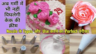 Whipped Cream। No melts। Nozzle Types and Designs for cake cake decoration | Basic piping techniques