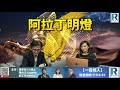 Raga Finance 阿拉丁明燈 20200714 part 2/2 : 美股分析，黃金白銀，丁sir解答，A股牛市