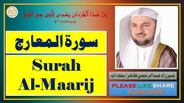 سورة المعارج - شيرزاد عبد الرحمن طاهر - Surah Al-Maarij - Sherzad Abdul Rahman Taher