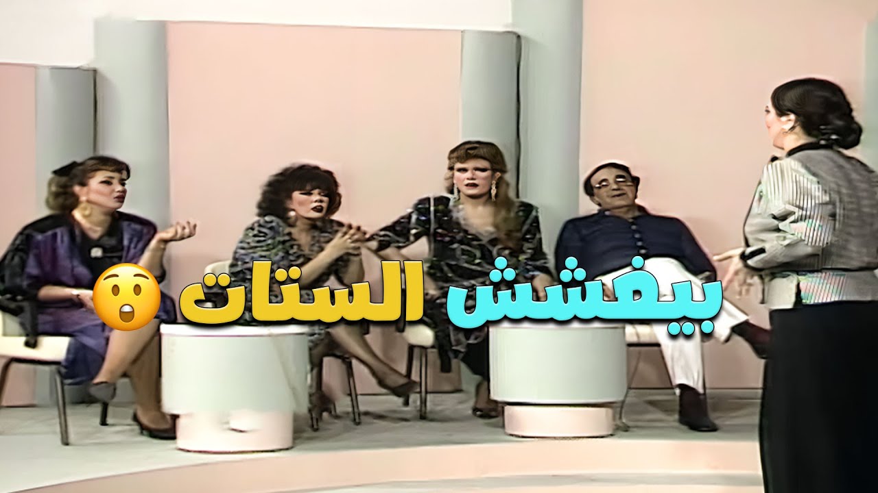 فريق الرجالة بيتهموا حسن مصطفى انه بيقعد عند الستات عشان يغششهم😱