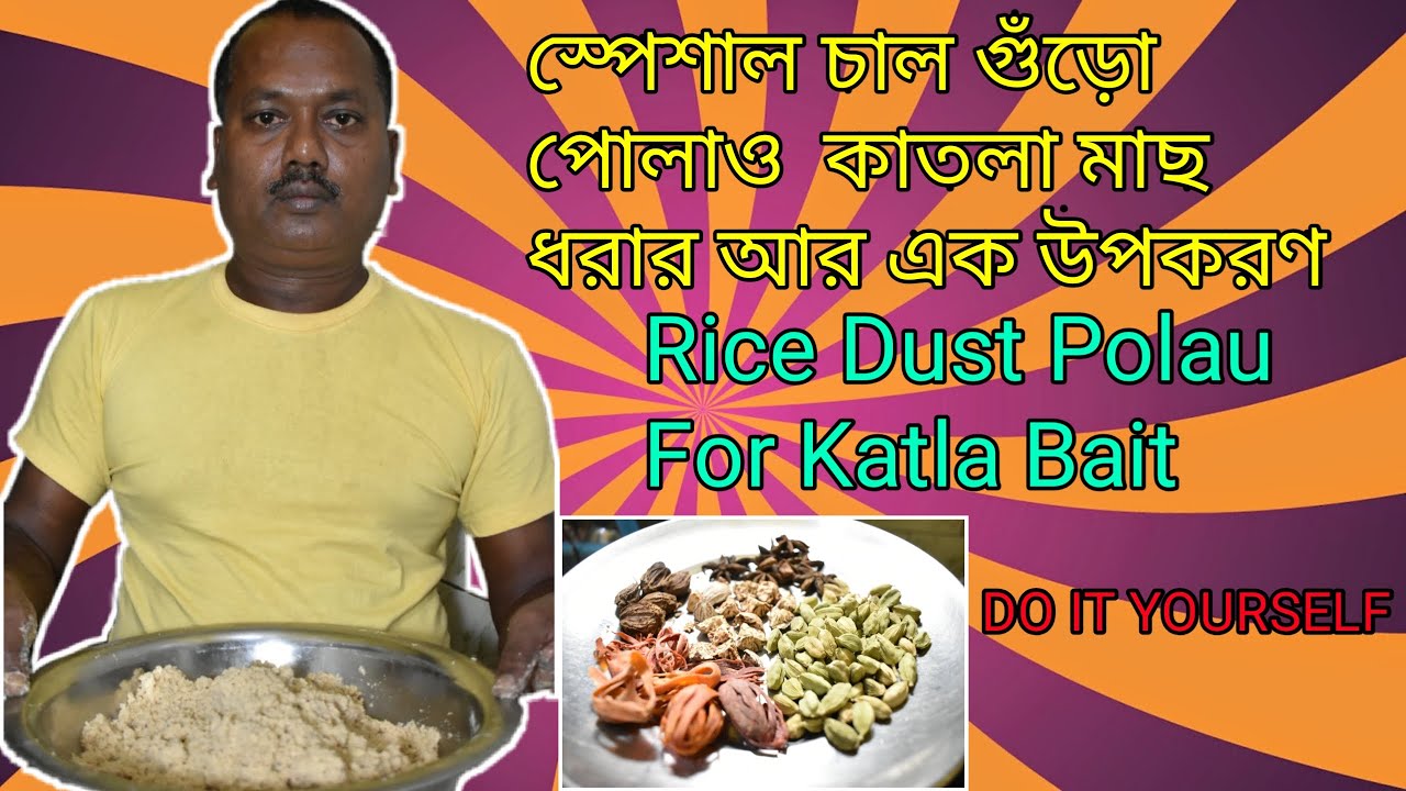 Katla Mach Dhorar Special | Chal Guro Polau Katla Recipe | Rice Dust Polau Bait 