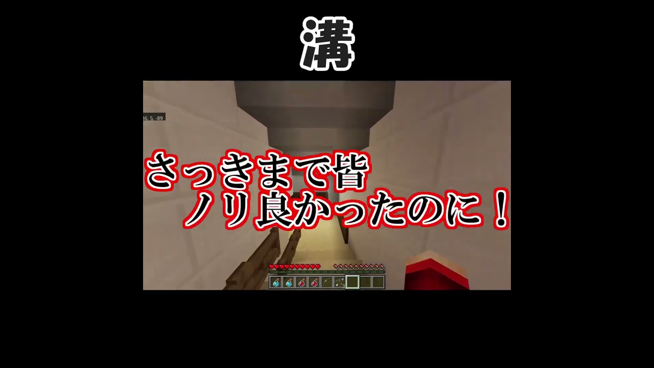 溝#shorts #ゲーム #ゲーム実況 #茶番 #切り抜き #マイクラ #マインクラフト #minecraft #コラボ