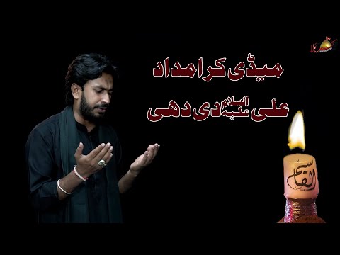 Medi Kar Imdad Ali De Dhee Zawar Muntazir Mehdi New Noha Muhram 2021 22 Noha Imam Hussain