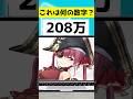 【アキネーター風クイズ】なんの数字でしょう?? #shorts #新人vtuber #vtuber #ホロライブ