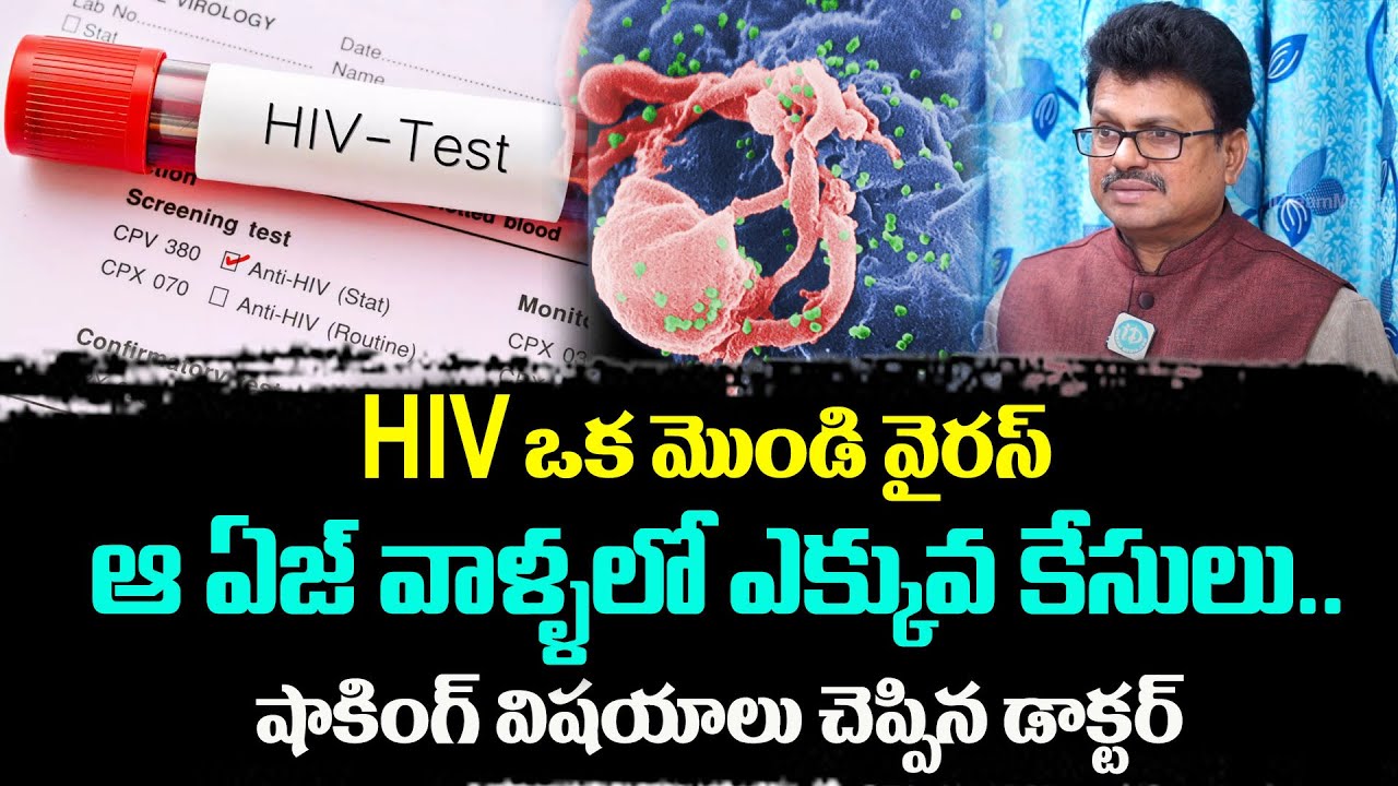 How Can We Prevent HIV Virus In Telugu | Dr Srinivasarao About HIV | ID Celebrity Masti