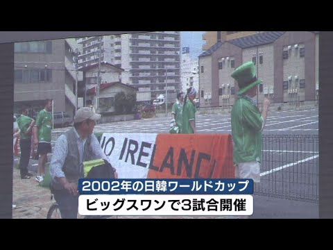 2002年のサッカーW杯から20年】記念イベント開催される 当時の熱狂に